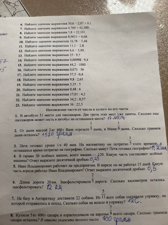 6. Найдите значение выражения 30,6 - 2,07 + 0,1.