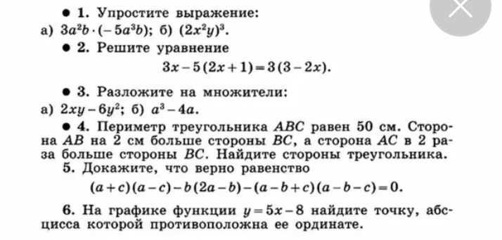 1. Упростите выражение: a) 3a^2b * (-5a^3b); б) (2x^2y)^3.