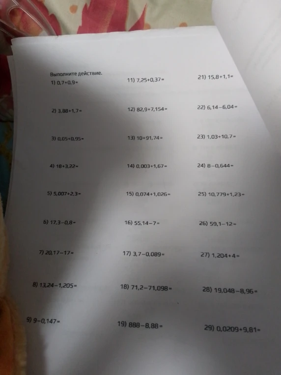 Выполните действие. 1) 0,7+0,9 =