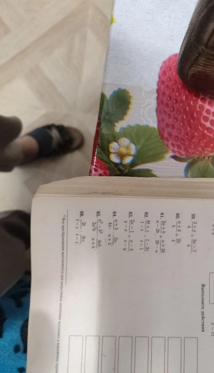 Выполните действия (номера 59-66)