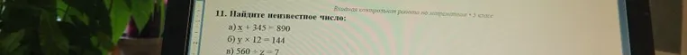 11. Найдите неизвестное число: