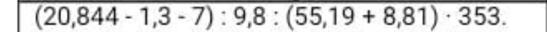 (20,844 - 1,3 - 7) : 9,8 : (55,19 + 8,81) · 353.