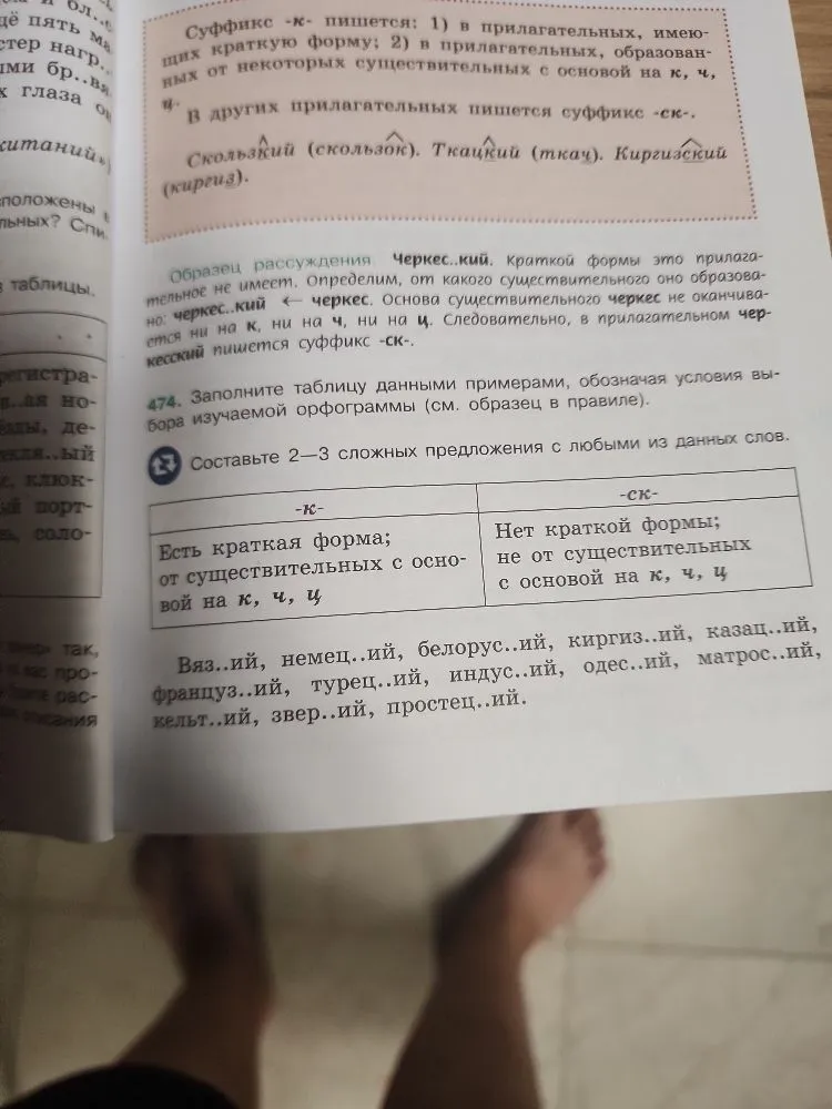 474. Заполните таблицу данными примерами, обозначая условия выбора изучаемой орфограммы (см. образец в правиле).