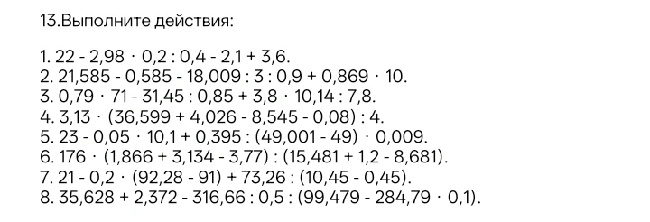 13.Выполните действия: