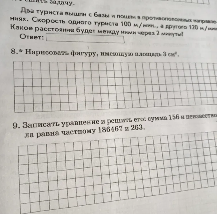 Два туриста вышли с базы и пошли в противоположных направлениях. Скорость одного туриста 100 м/мин., а другого 120 м/мин. Какое расстояние будет между ними через 2 минуты?