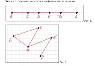 Задание 5. Запишите все отрезки, изображенные на рисунках.