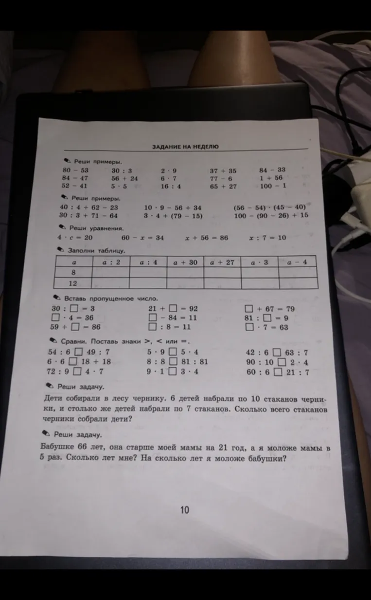 Реши примеры. 80 - 53 30 : 3 2 · 9 37 + 35 84 - 33