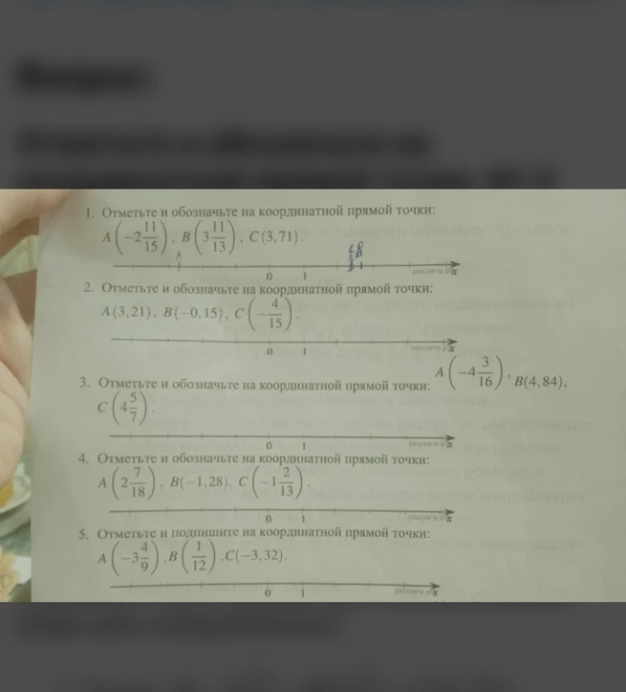 1. Отметьте и обозначьте на координатной прямой точки: A(-2 11/15), B(3 11/13), C(3,71).