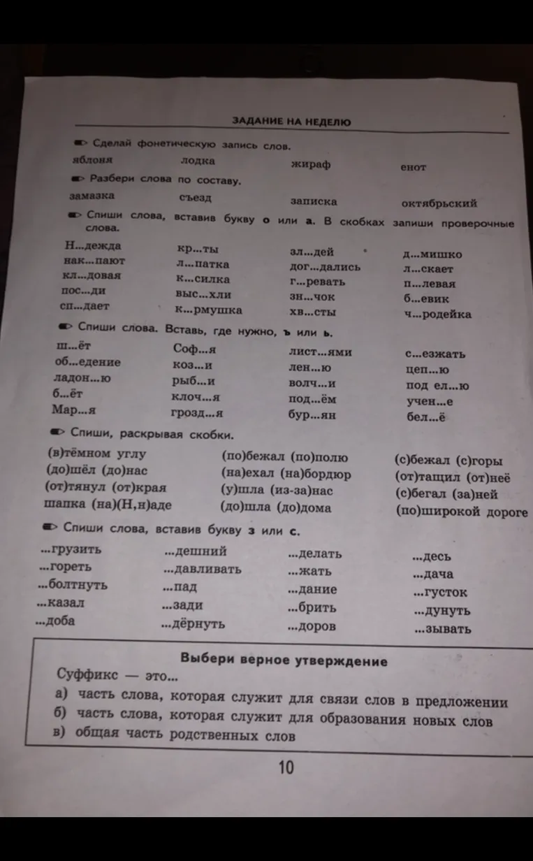 Сделай фонетическую запись слов.