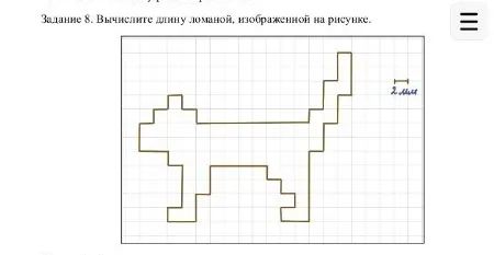 Задание 8. Вычислите длину ломаной, изображенной на рисунке.