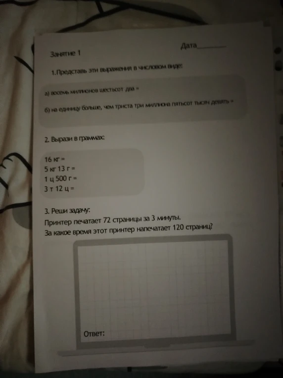 1.Представь эти выражения в числовом виде: