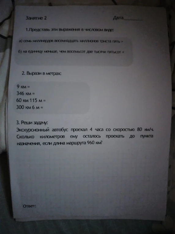 1.Представь эти выражения в числовом виде: