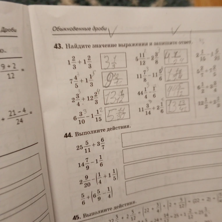 44. Выполните действия.