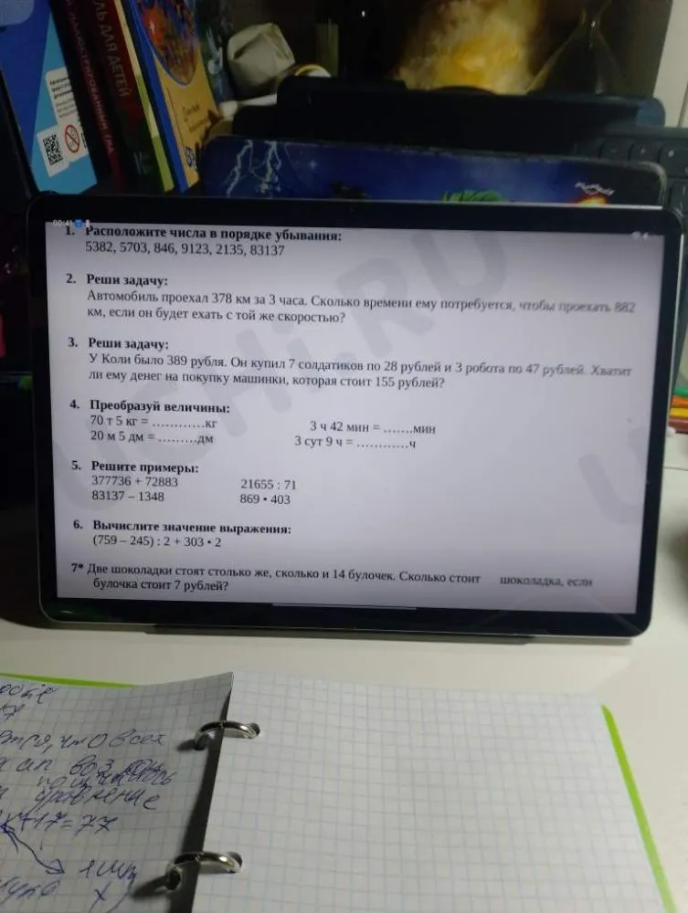 1. Расположите числа в порядке убывания: 5382, 5703, 846, 9123, 2135, 83137