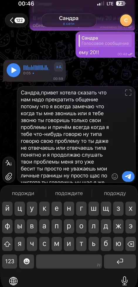 Сандра, привет хотела сказать что нам надо прекратить общение...