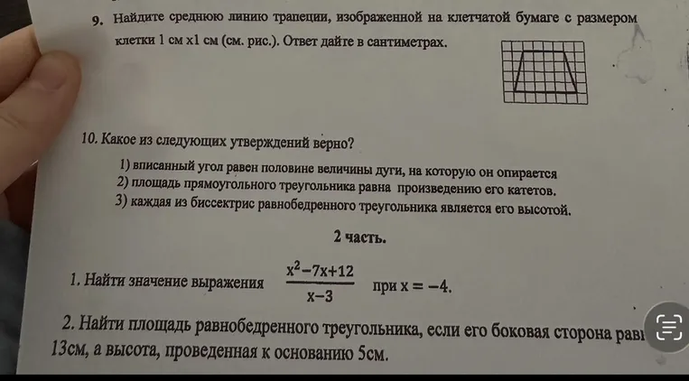 Найдите среднюю линию трапеции, изображенной на клетчатой бумаге с размером клетки 1 см х 1 см (см. рис.). Ответ дайте в сантиметрах.