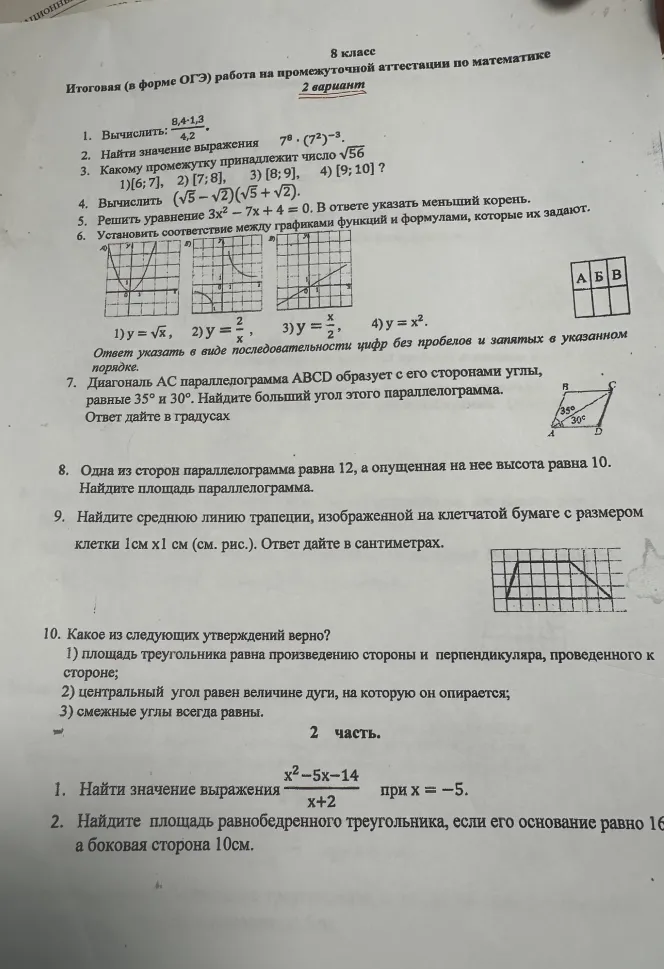 Вычислить: 8,4 * 1,3 / 4,2