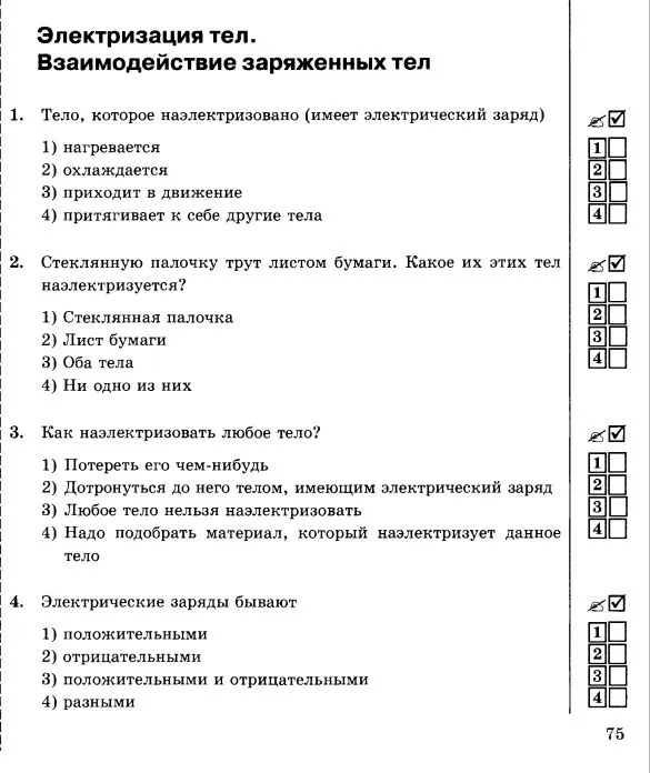 Тело, которое наэлектризовано (имеет электрический заряд)