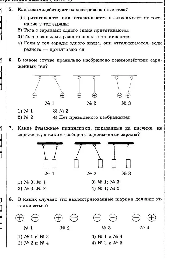 Тело, которое наэлектризовано (имеет электрический заряд)