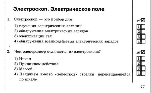 Электроскоп — это прибор для 1) изучения электрических явлений 2) обнаружения электрических зарядов 3) электризации тел 4) обнаружения взаимодействия электрических зарядов