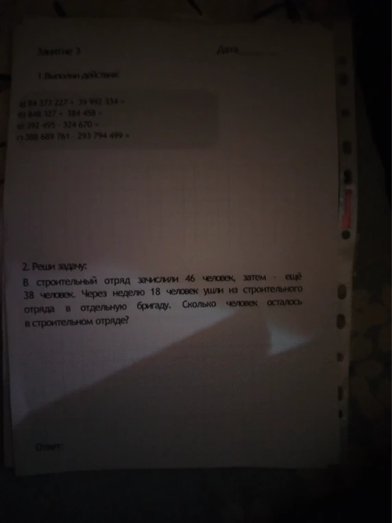 1. Выполни действия: а) 84 373 227 + 39 992 334 = б) 848 327 + 384 458 = в) 392 495 - 324 670 = г) 388 689 761 - 293 794 499 =