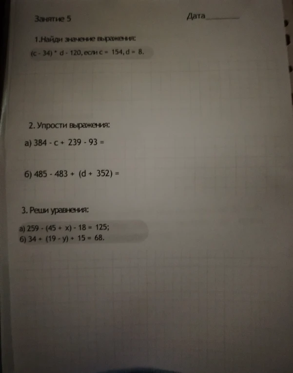 1.Найди значение выражения: (c - 34) * d - 120, если c = 154, d = 8.