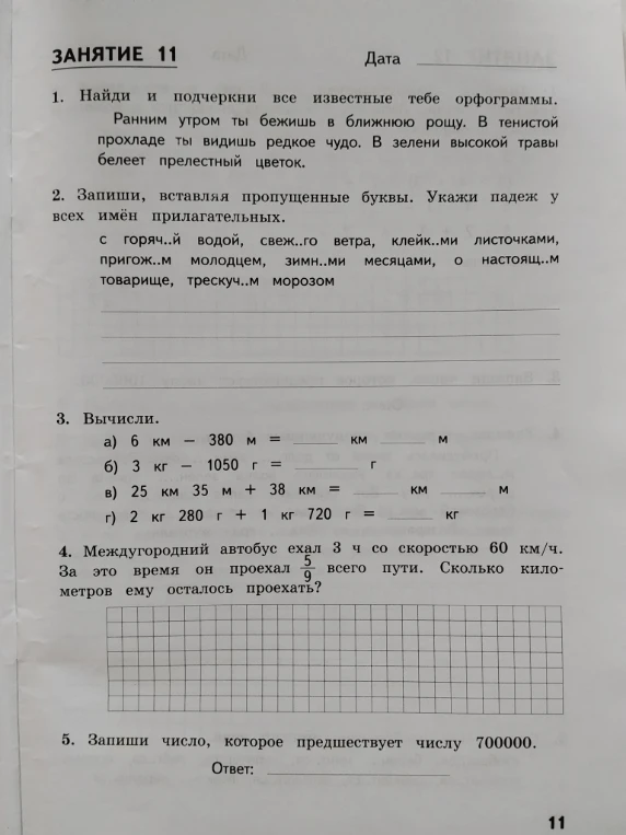Найди и подчеркни все известные тебе орфограммы.