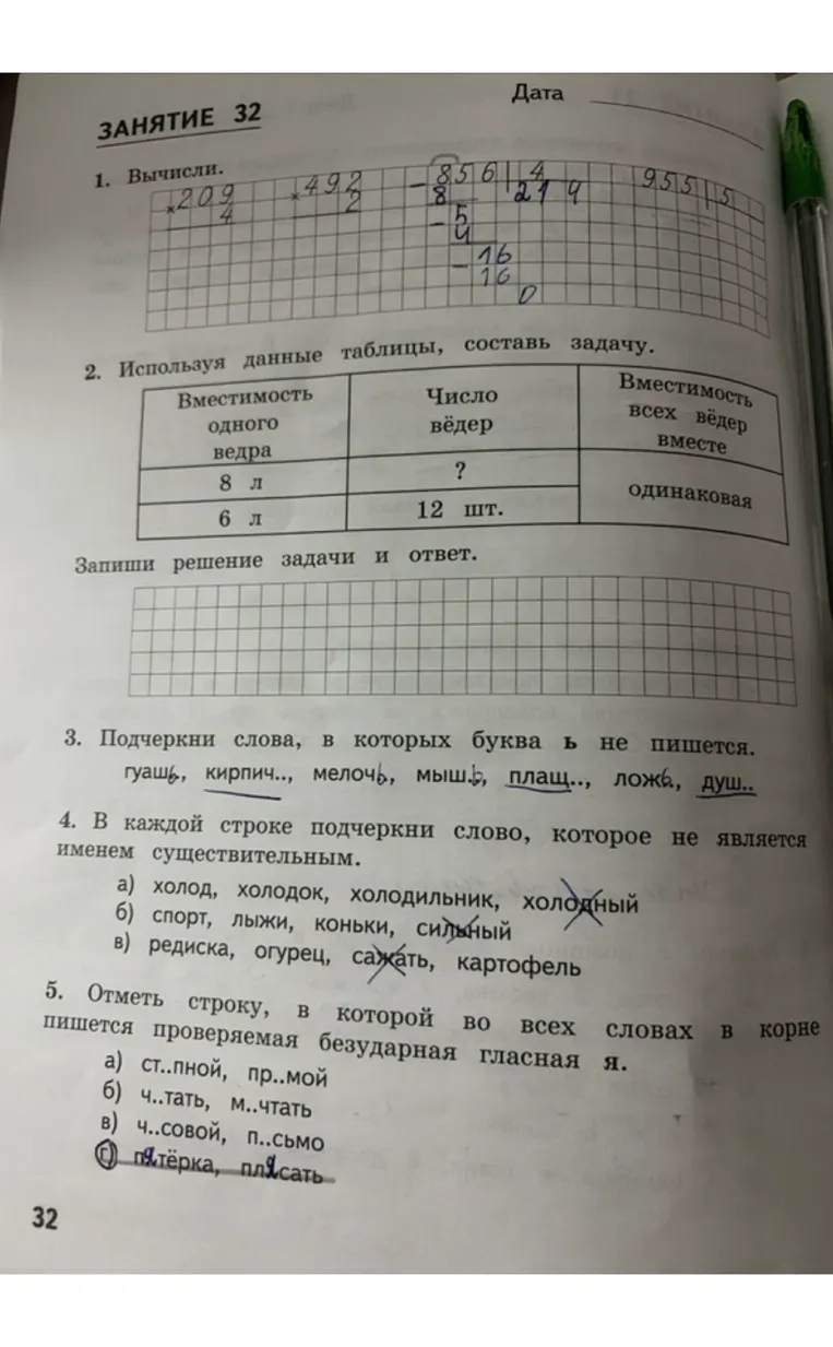 1. Вычисли.