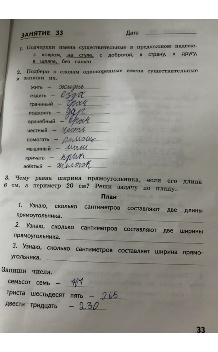 Подчеркни имена существительные в предложном падеже.
