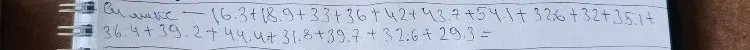 Сумма = 16.3 + 18.9 + 33 + 36 + 42 + 43.7 + 54.1 + 32.6 + 32 + 35.1 + 36.4 + 39.2 + 44.4 + 31.8 + 39.7 + 32.6 + 29.3 =