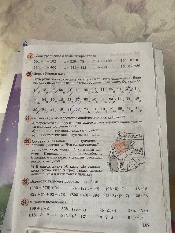 Реши уравнения с комментированием: 504 - x = 102, x - 229 = 78, x * 40 = 120, 450 : x = 9, 376 + x = 400, x - 345 = 812, x : 5 = 68, 36 * x = 720