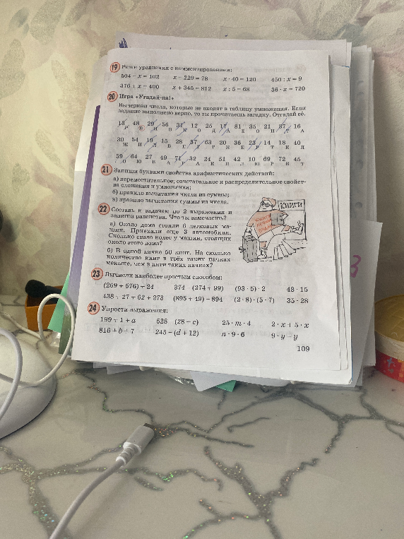 19. Реши уравнения с комментариями: 504 - x = 102 ...