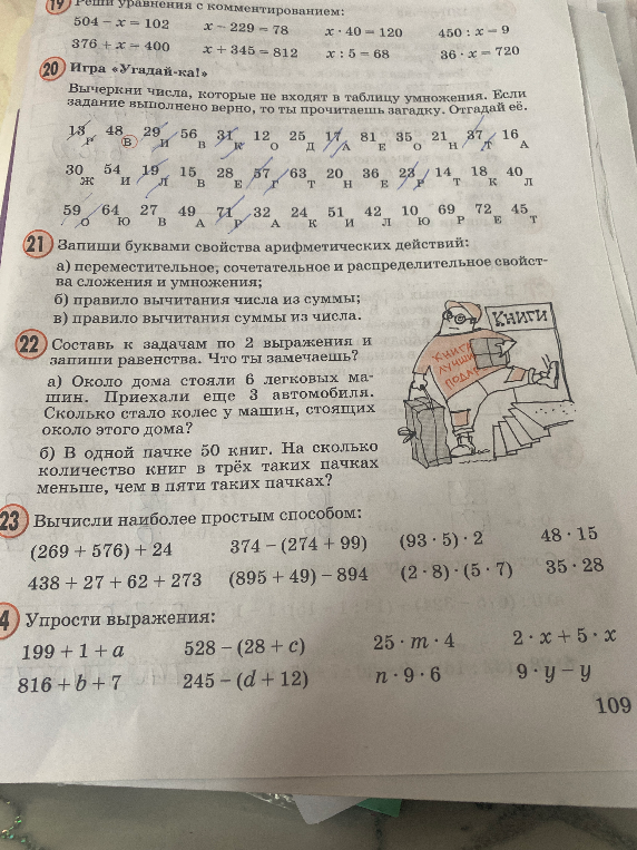 Реши уравнения с комментированием: 504 - x = 102, x - 229 = 78, x * 40 = 120, 450 : x = 9, 376 + x = 400, x + 345 = 812, x : 5 = 68, 36 * x = 720.