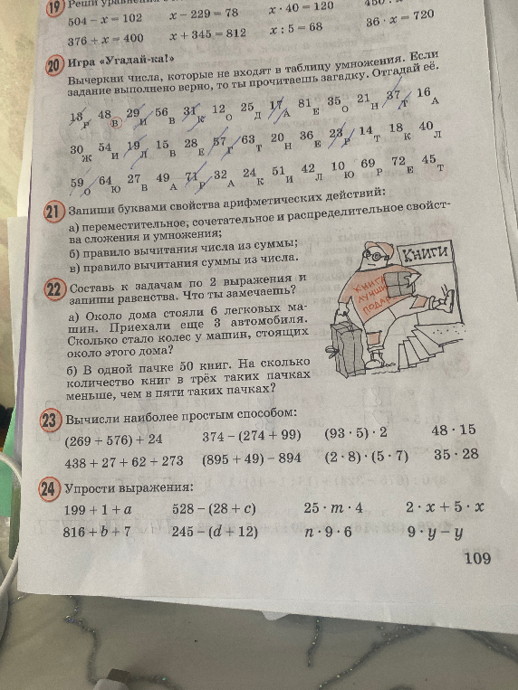 Допущение: Восстановлен текст заданий с 19 по 24 со страницы учебника.