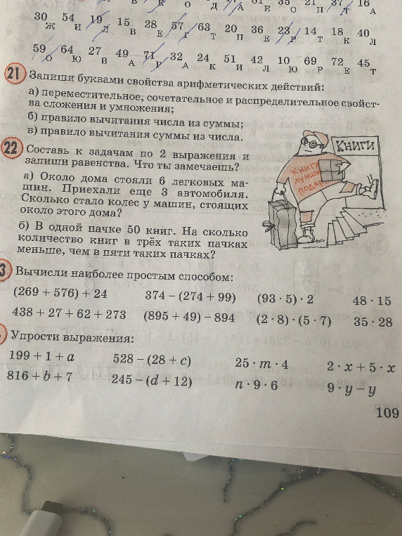 Запиши буквами свойства арифметических действий:
