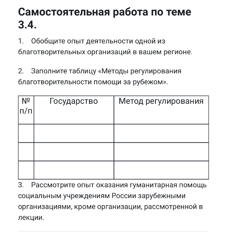 Самостоятельная работа по теме 3.4.