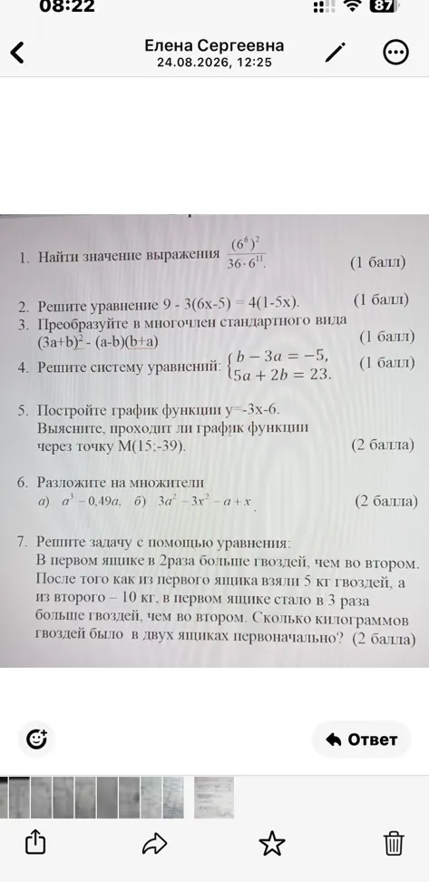 1. Найти значение выражения (6^6)^2 / (36 * 6^11).
