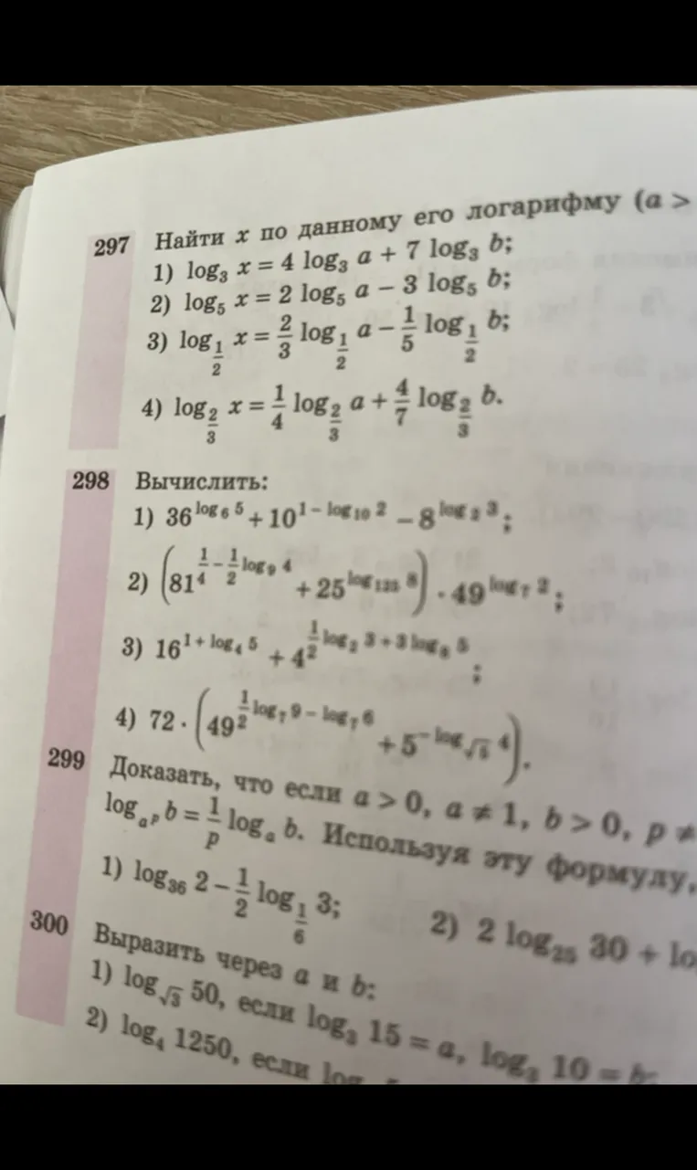 Найти x по данному его логарифму (a > 0, a ≠ 1, b > 0, b ≠ 1):