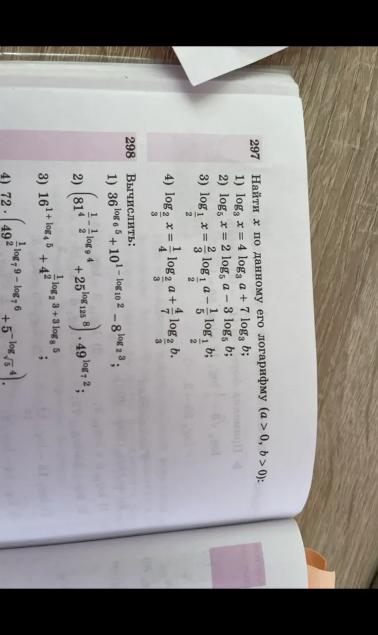 Найти x по данному его логарифму (a > 0, b > 0): 1) log3 x = 4 log3 a + 7 log3 b; 2) log5 x = 2 log5 a - 3 log5 b; 3) log1/2 x = 2/3 log1/2 a - 1/5 log1/2 b; 4) log2/3 x = 1/4 log2/3 a + 4/7 log2/3 b.