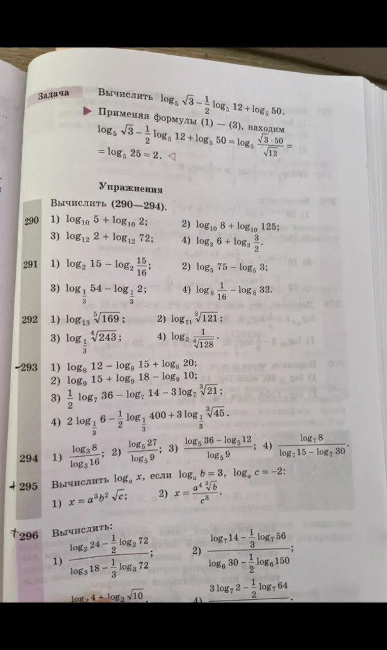 Вычислить log5 3 – 1/2 log5 12 + log5 50.