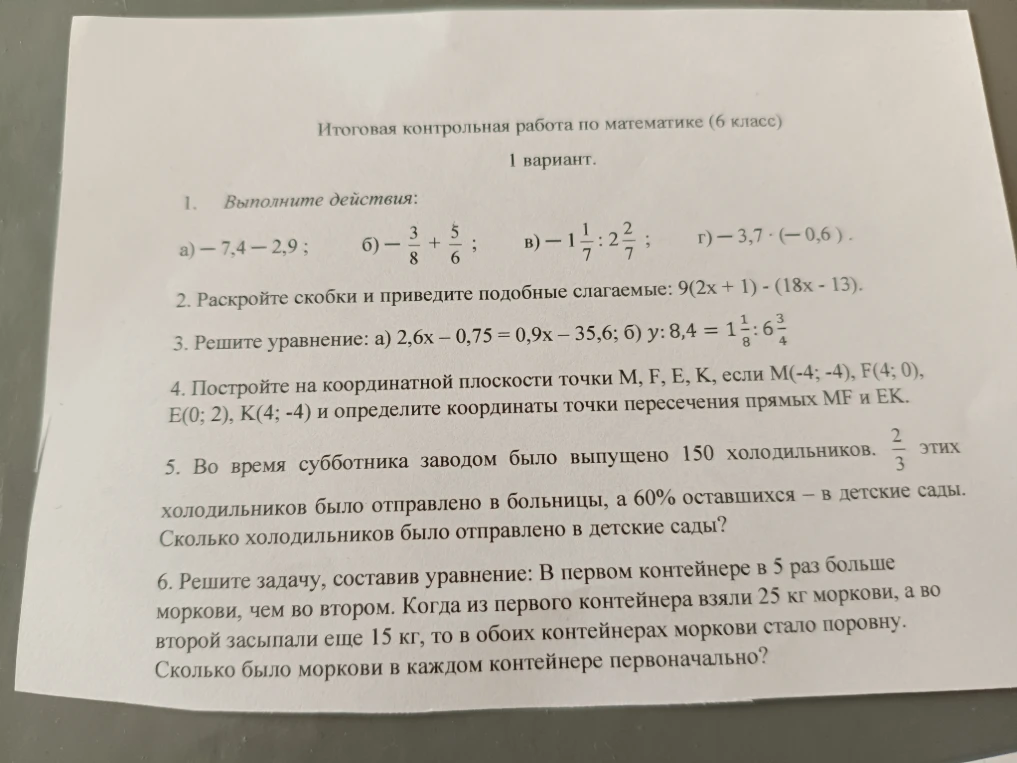 1. Выполните действия: а) -7,4 - 2,9 ; б) -3/8 + 5/6 ; в) -1 1/7 : 2 2/7 ; г) -3,7 * (-0,6) .