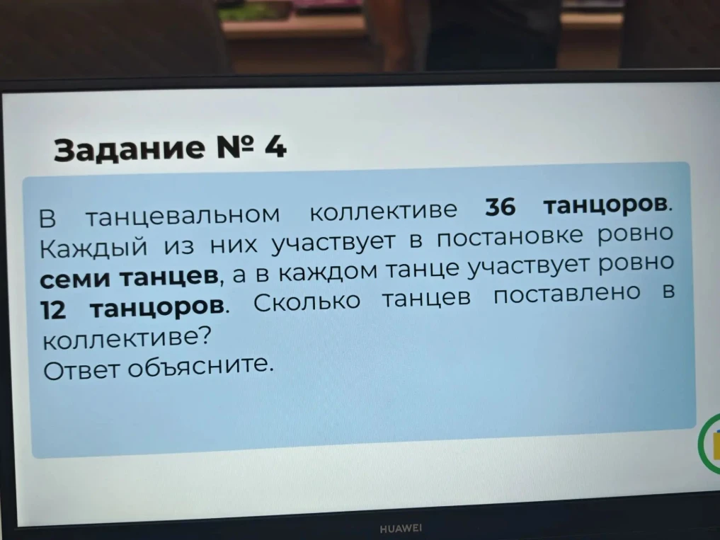 В танцевальном коллективе 36 танцоров. Каждый из них участвует в постановке ровно семи танцев, а в каждом танце участвует ровно 12 танцоров. Сколько танцев поставлено в коллективе?