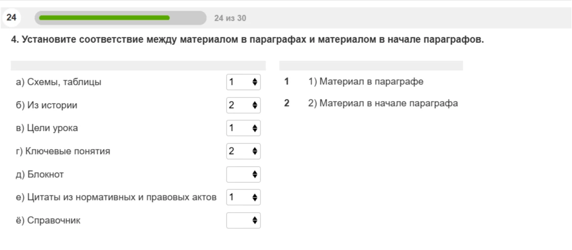 Установите соответствие между материалом в параграфах и материалом в начале параграфов.