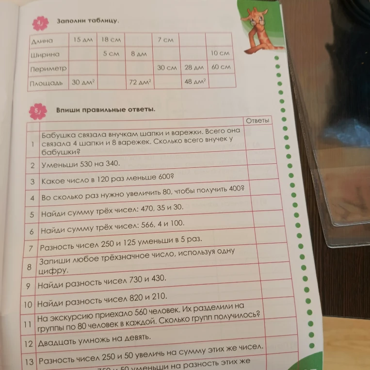 Заполни таблицу.
