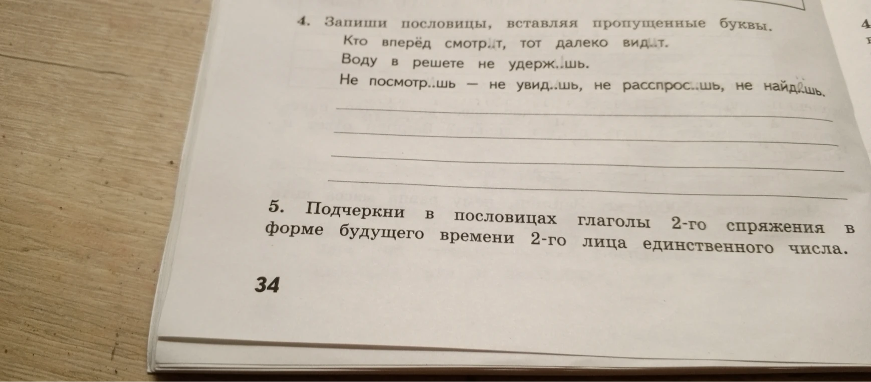 Запиши пословицы, вставляя пропущенные буквы.