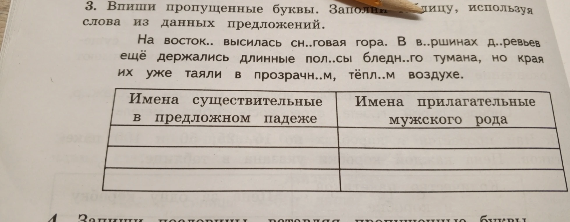 3. Впиши пропущенные буквы. Заполни таблицу, используя слова из данных предложений.