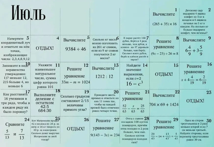 Вычислите (265 + 35) * 16