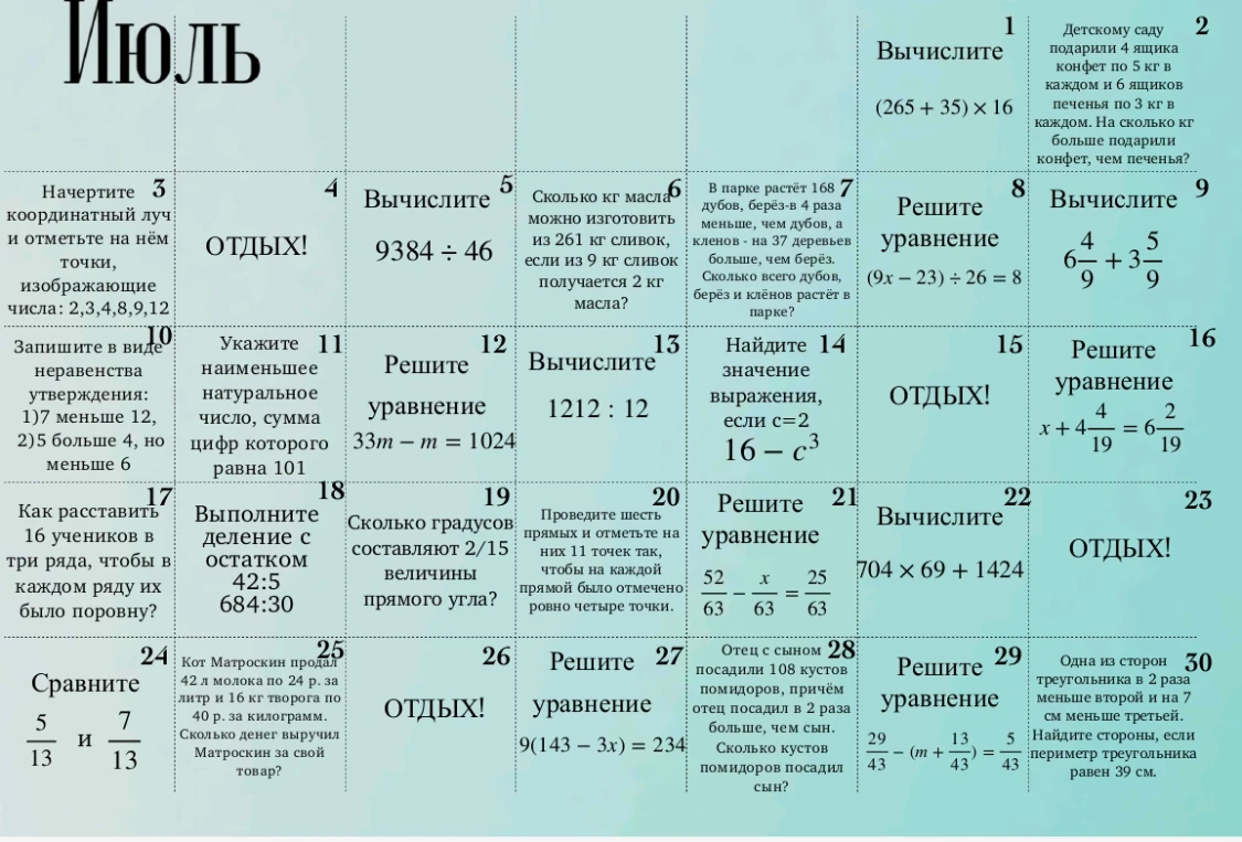 Вычислите (265 + 35) * 16
