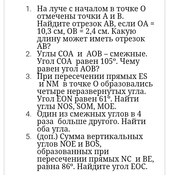 1. На луче с началом в точке O отмечены точки A и B. Найдите отрезок AB, если OA = 10,3 см, OB = 2,4 см. Какую длину может иметь отрезок AB?