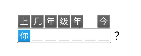 The user wants to rearrange Chinese characters into a coherent question.